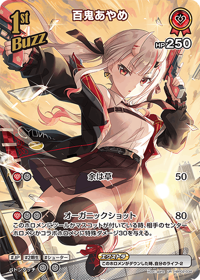 UR】百鬼あやめ[1st/Buzz]（RRパラレル）《hBP02-034》 | hBP02