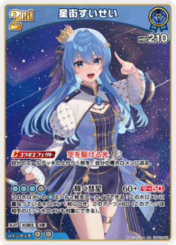 RR】星街すいせい[2nd]《hBP01-081》 | hBP01 ブルーミング