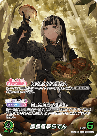 OUR】儒烏風亭らでん《hBP04-002》 | hBP04 キュリアスユニバース