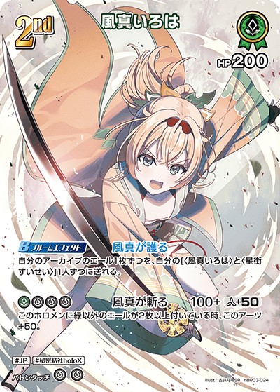 SR】風真いろは[2nd]（RRパラレル）《hBP03-024》 | hBP03 エリート