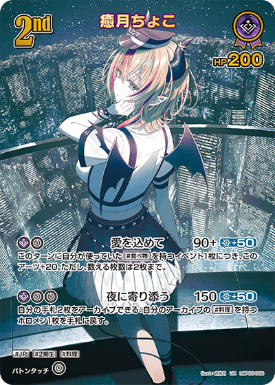 UR】癒月ちょこ［2nd］《hBP05-056》 | hBP05 エンチャントレガリア