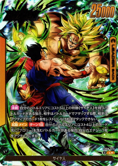 L】ブロリー(リーダーパラレル)〈Y〉《FB08-073》 | FB08 誇り高き戦闘