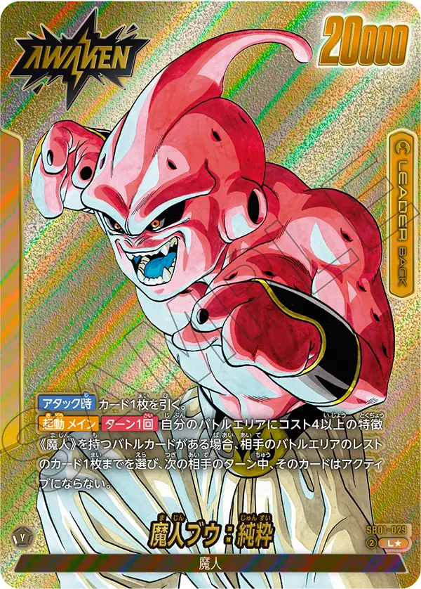 L】魔人ブウ：悪(パラレル)〈Y〉《SB01-029》 | SB01 MANGA BOOSTER 01