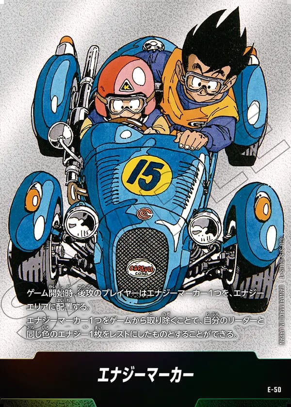 エナジーマーカー 15巻表紙《E-50》 | SB01 MANGA BOOSTER 01