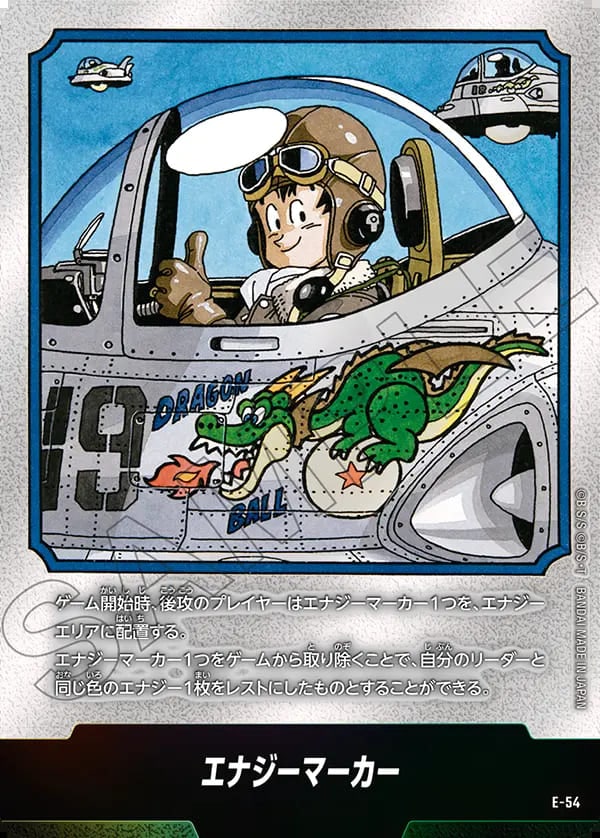 ブースターパック,SB01 MANGA BOOSTER 01,エナジーマーカー