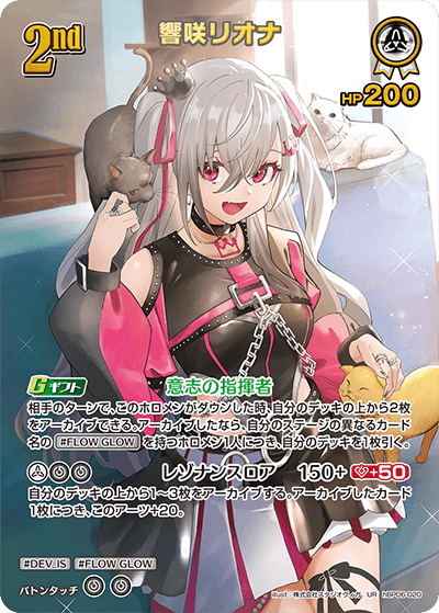 ホロライブカードゲーム,hBP06 アヤカシヴァーミリオン,UR