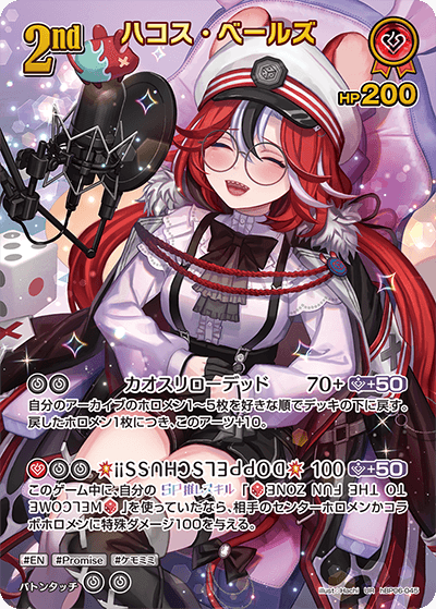 ホロライブカードゲーム,hBP06 アヤカシヴァーミリオン,UR