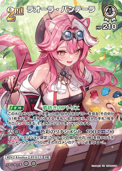 SR】ラオーラ・パンテーラ［2nd］《hBP06-014》 | hBP06 アヤカシ