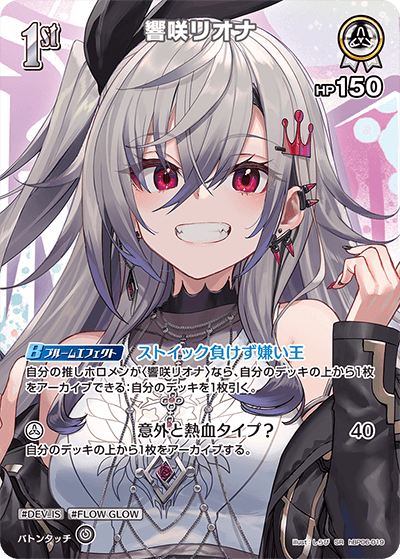 SR】響咲リオナ［1st］《hBP06-019》 | hBP06 アヤカシヴァーミリオン