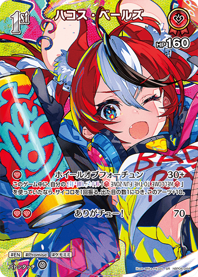 SR】ハコス・ベールズ［1st］《hBP06-044》 | hBP06 アヤカシ