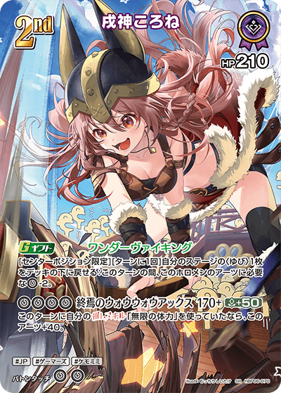 SR】戌神ころね［2nd］《hBP06-070》 | hBP06 アヤカシヴァーミリオン