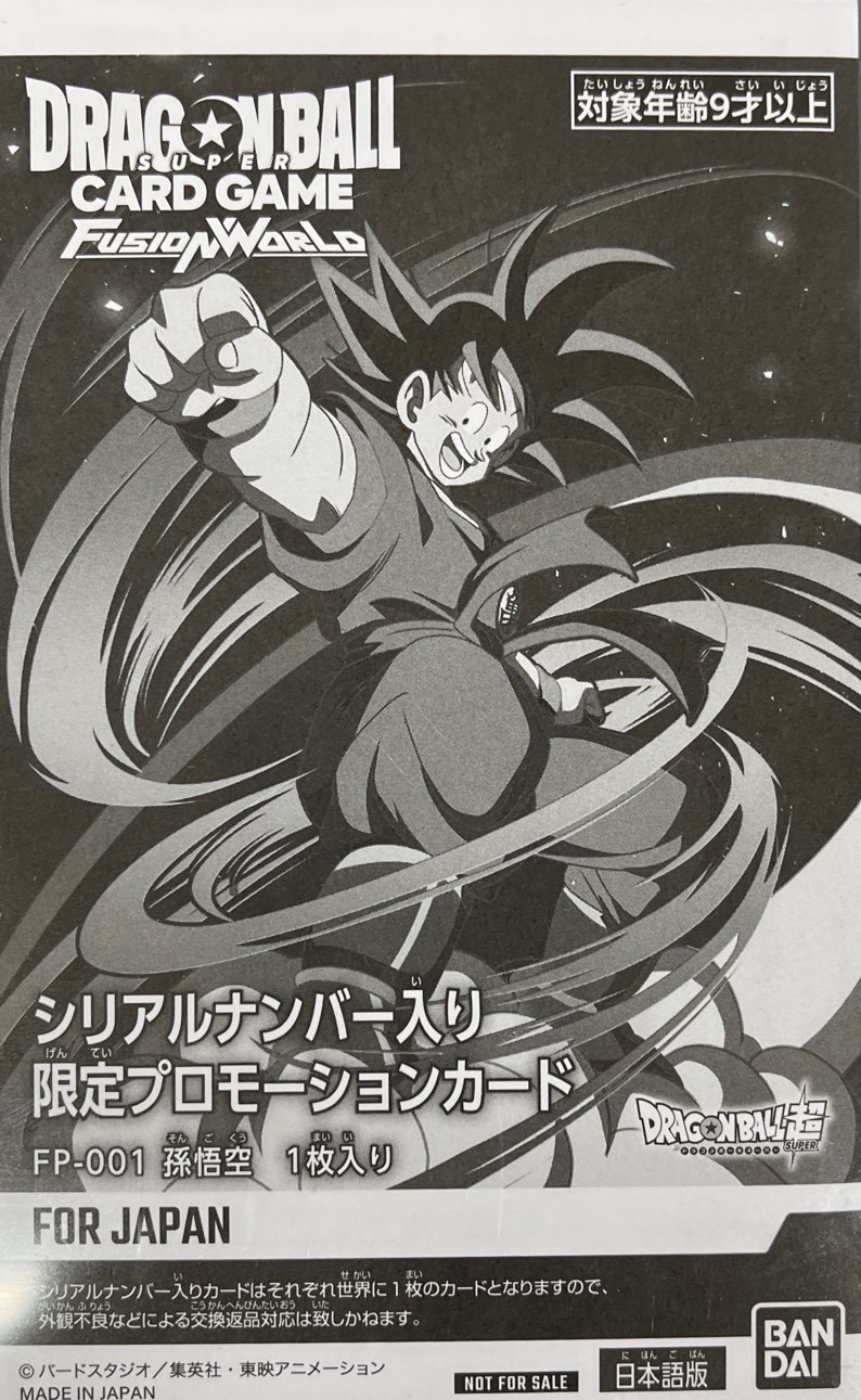 ドラゴンボール フュージョンワールド アルティメットバトル 孫悟空