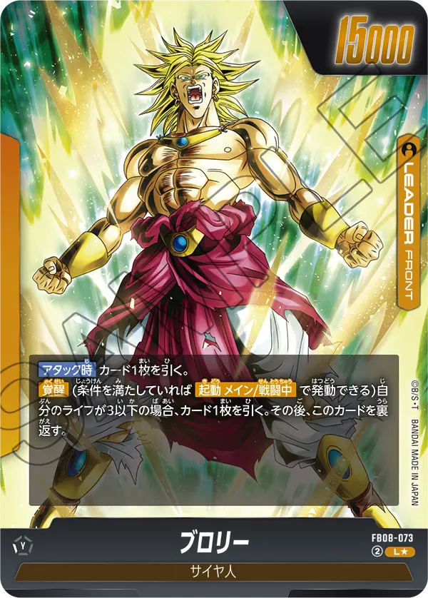 L】ブロリー(リーダーパラレル)〈Y〉《FB08-073》 | FB08 誇り高き戦闘