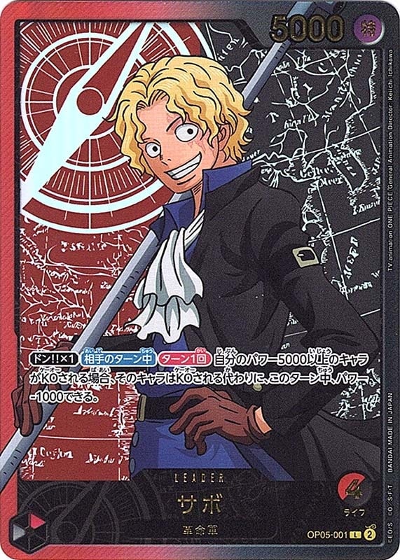 L】サボ（スペシャル）《OP05-001》 | エクストラブースター,EB-02