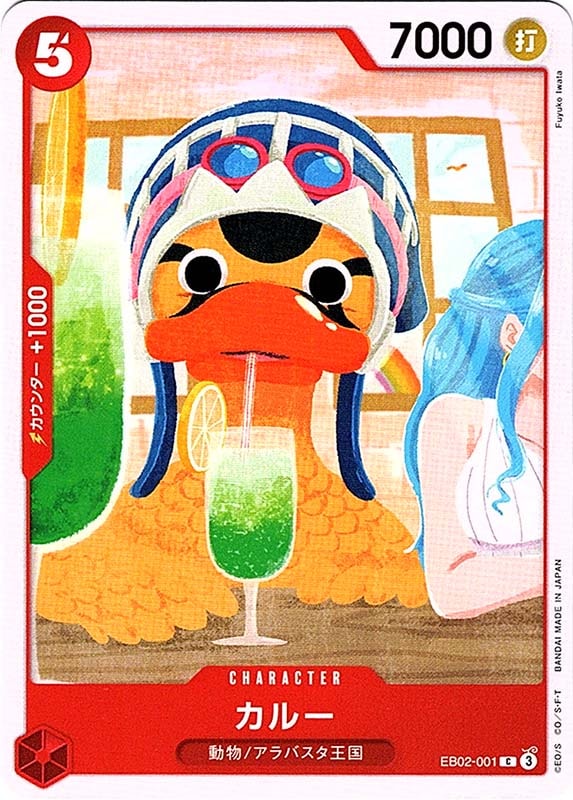 C】カルー《EB02-001》 | エクストラブースター,EB-02 Anime 25th