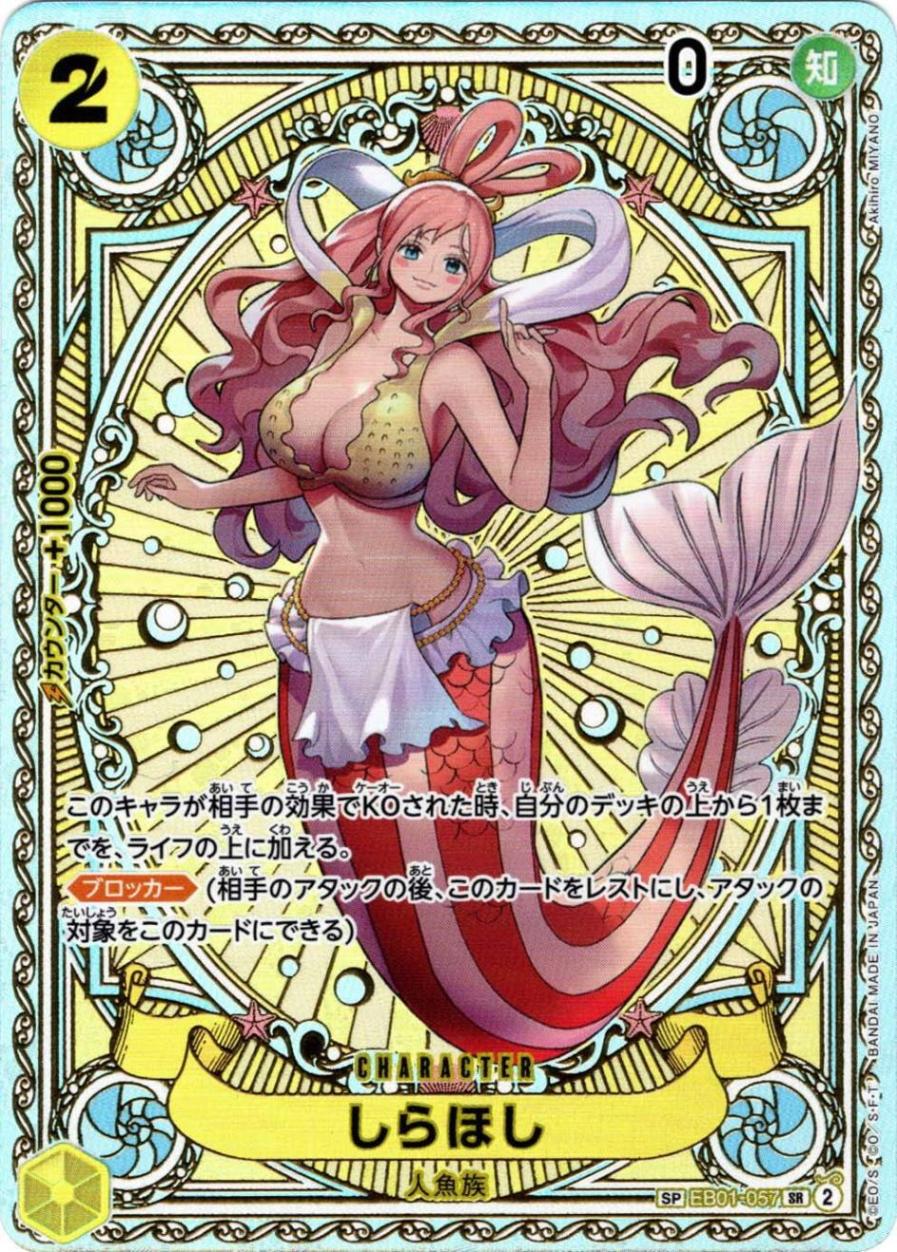 SP】しらほし（スペシャル）《EB01-057》 | ブースターパック,OP-11