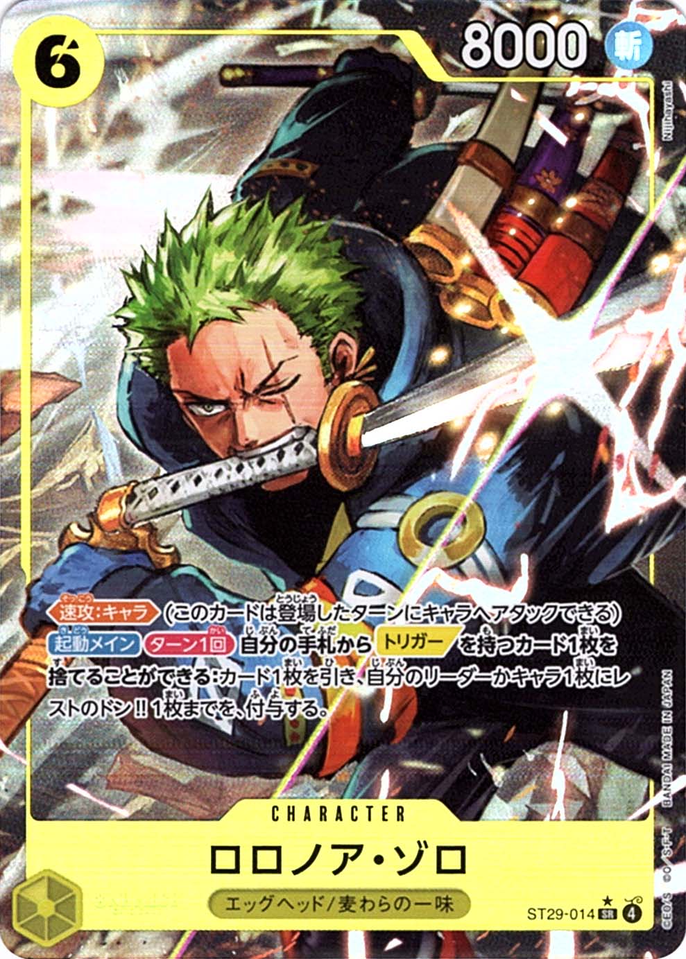 SR】ロロノア・ゾロ（パラレル）《ST29-014》 | 構築済みデッキ,ST-29