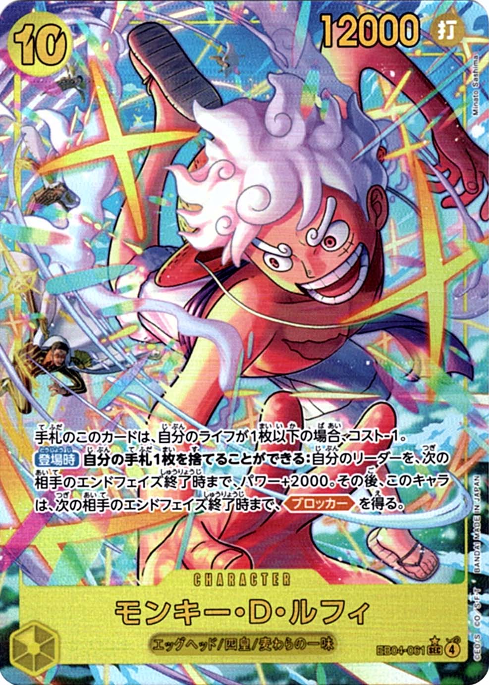 SEC】モンキー・D・ルフィ（パラレル）《EB04-061》 | エクストラ