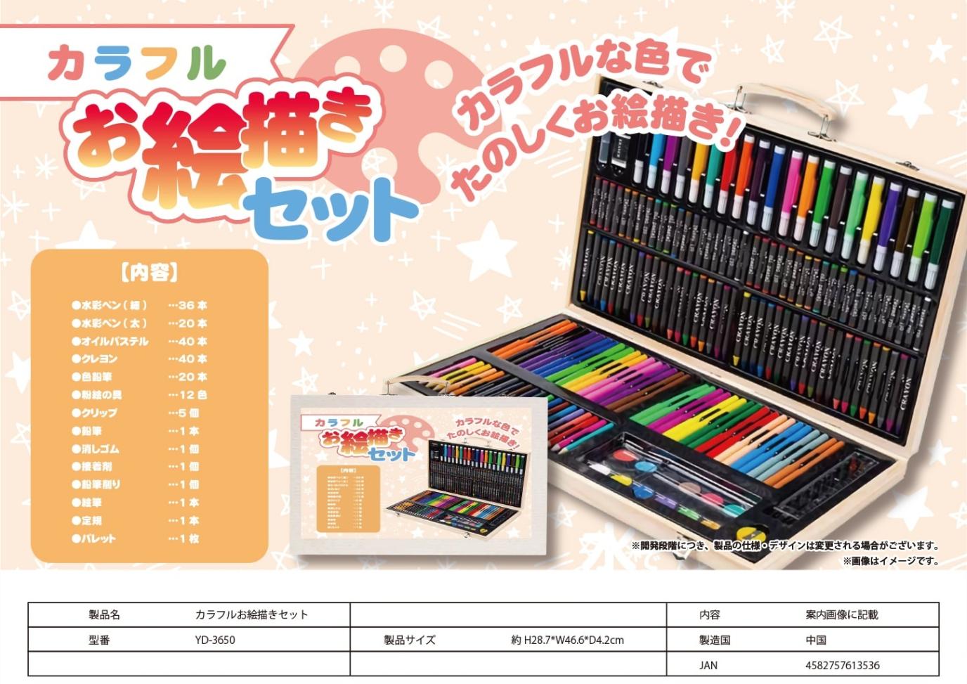 カラフルお絵描きセット（28個入） | ペン（Pen） | TOYS VENDOR JAPAN