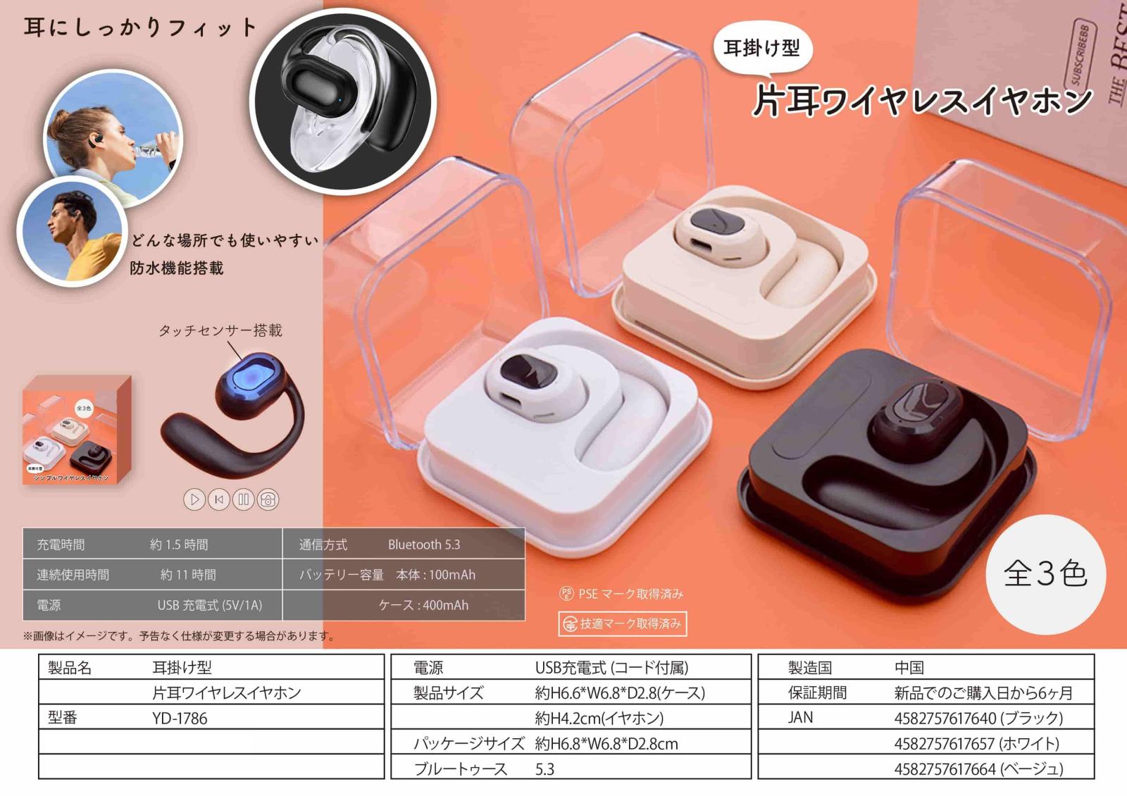 耳掛け型片耳ワイヤレスイヤホン（72個入） | イヤホン・ヘッドホン