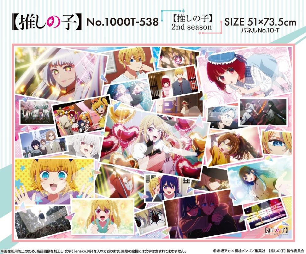 パズル」TVアニメ【推しの子】 1000T-538 【推しの子】2nd season（12