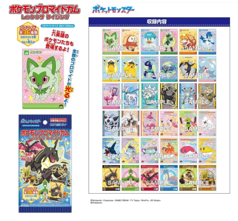 ポケモン」ポケットモンスター ポケモンブロマイドガム レックウザ