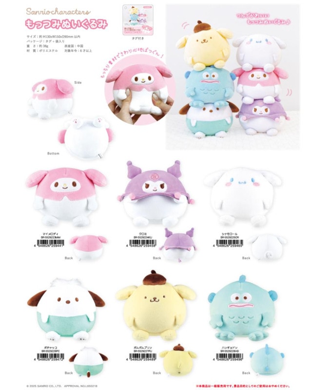 サンリオキャラクターズ もっつみぬいぐるみ（36個入） | ぬいぐるみ