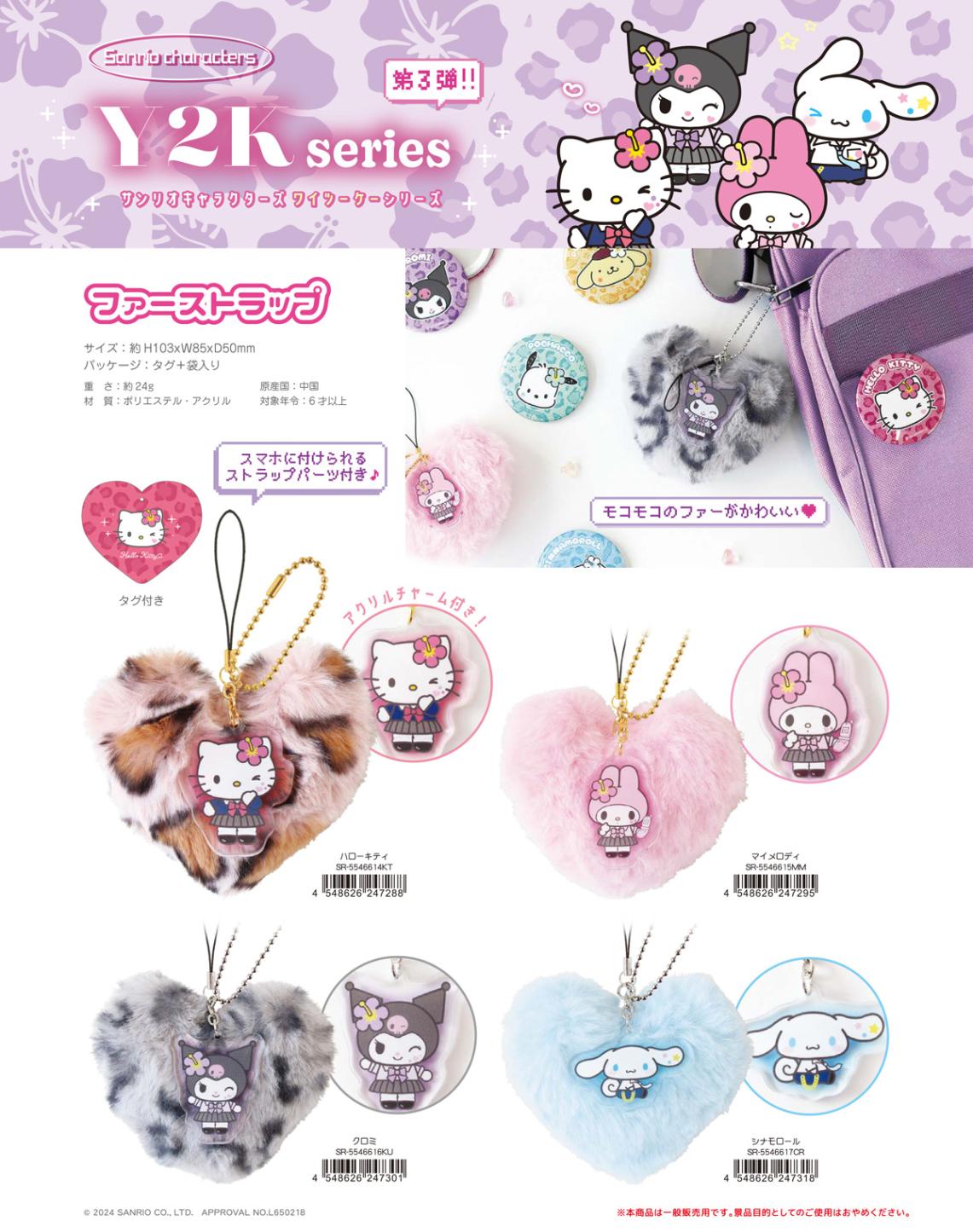 サンリオキャラクターズ ファーストラップ Y2Kシリーズ（48個入