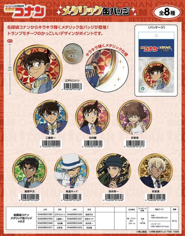 名探偵コナン メタリック缶バッジ vol.2（90個入） | その他（Other