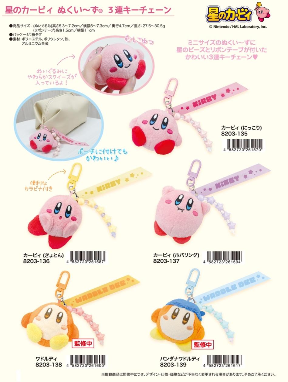 星のカービィ ぬくいーず 3連キーチェーン（120個入） | 星のカービィ