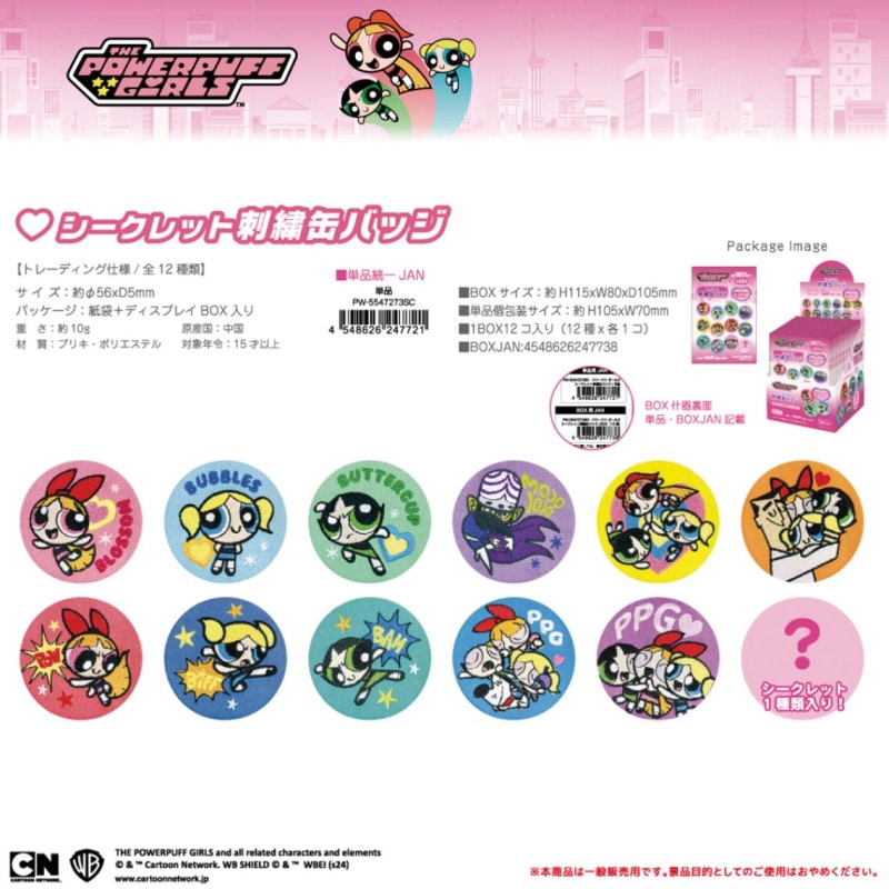 パワーパフガールズ シークレット刺繍缶バッジ（72個入） | 缶バッジ