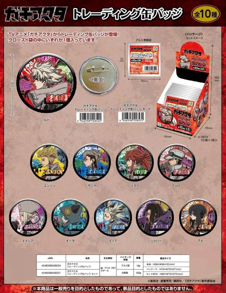 ガチアクタ トレーディング缶バッジ（100個入） | その他（Other
