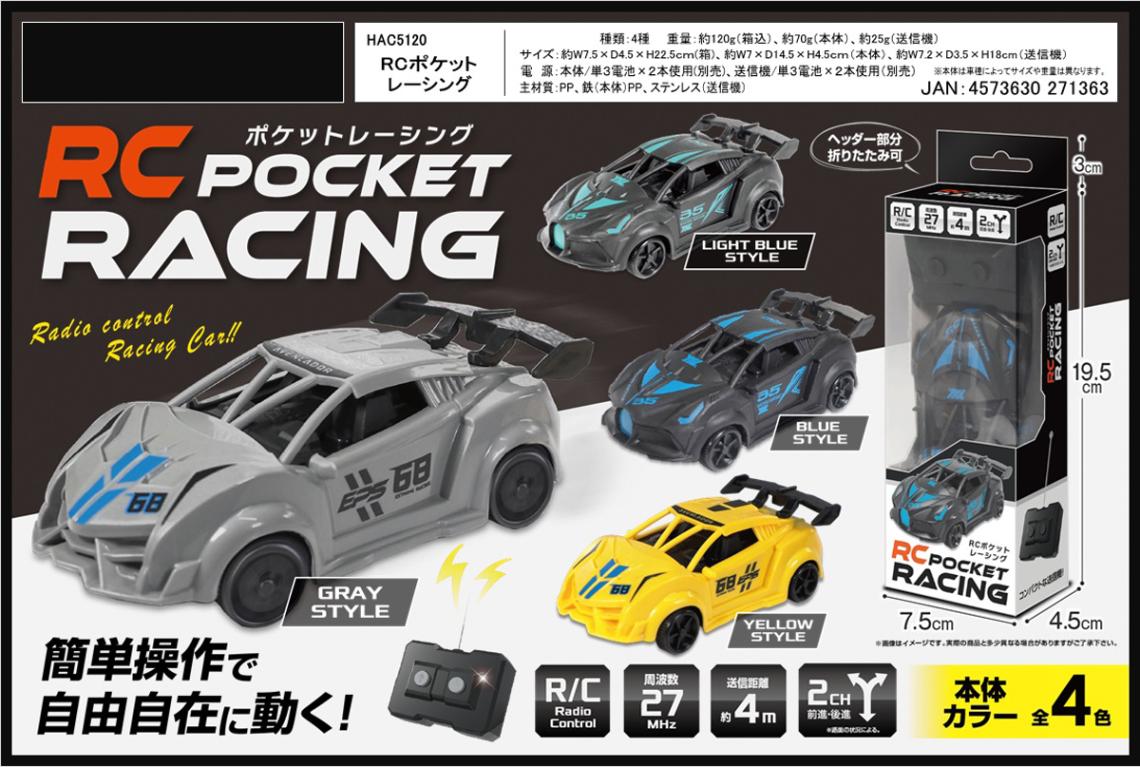 ラジコン」RCポケットレーシング（96個入） | ラジコン・ミニカー（RC