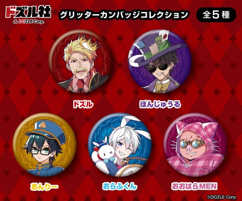 ドズル社 グリッターカンバッジコレクション（100個入） | その他