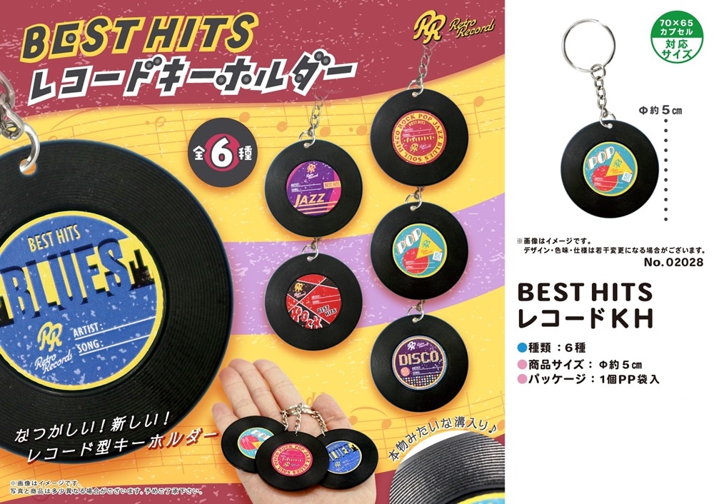 BEST HITSレコードKH（240個入） | キーホルダー・ストラップ（chain
