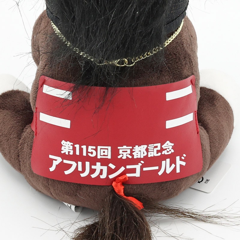 アイドルホース【アフリカンゴールド/'22京都記念】(Mサイズ