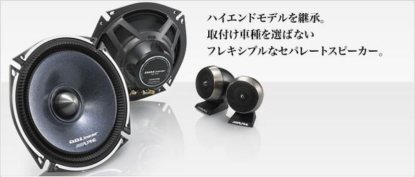 DDL-R17S Max.160W アルパイン Alpine | スピーカー,ALPINE | USA AUDIO