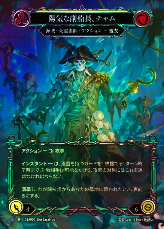 蒼海の秘宝/High Seas,Legendary & Fabled & Marvel | TCG Shop Go