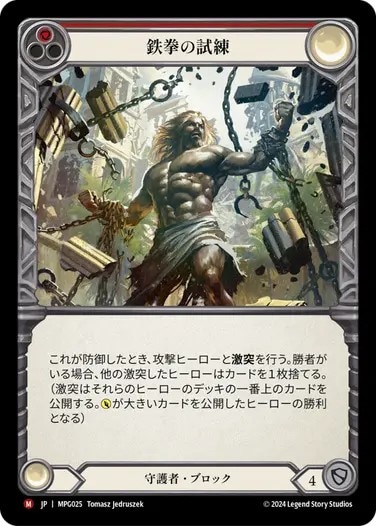 マスタリーパック：守護者/Mastery Pack Guardian | TCG Shop Go Again
