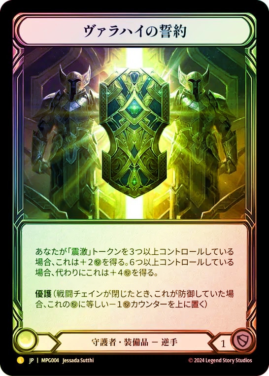 マスタリーパック：守護者/Mastery Pack Guardian,Legendary & Fabled