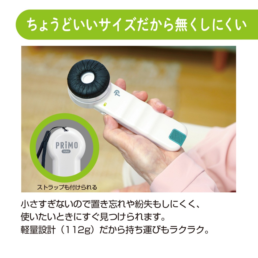 プリモ 助聴器（集音器） 聴六 HA-6｜ 医療用品通販【ハートプラス】