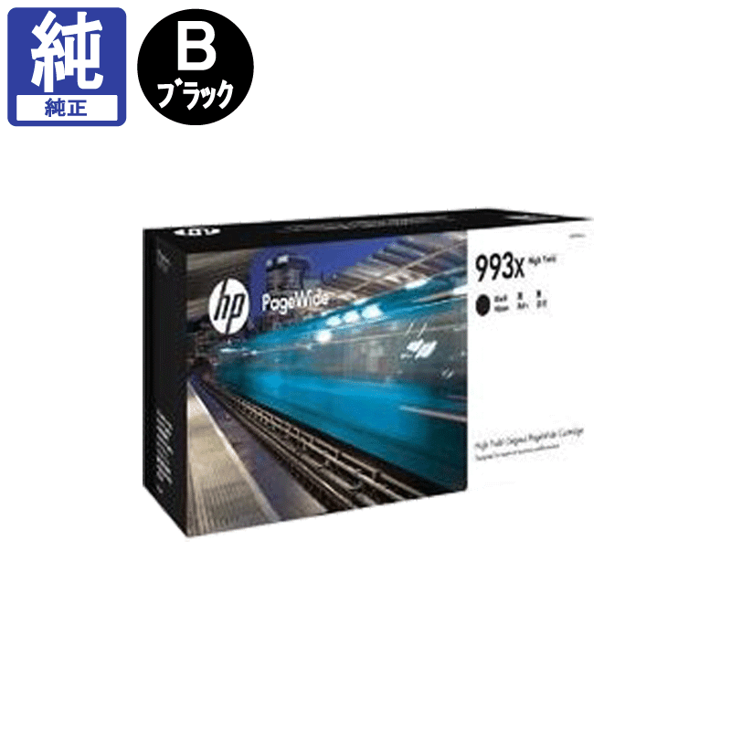販売】HP インク 993X(M0K04AA) ブラック 純正 | アケボノサービス