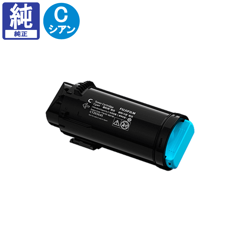 販売】富士フイルム(旧 ゼロックス) トナー CT203653 シアン 純正