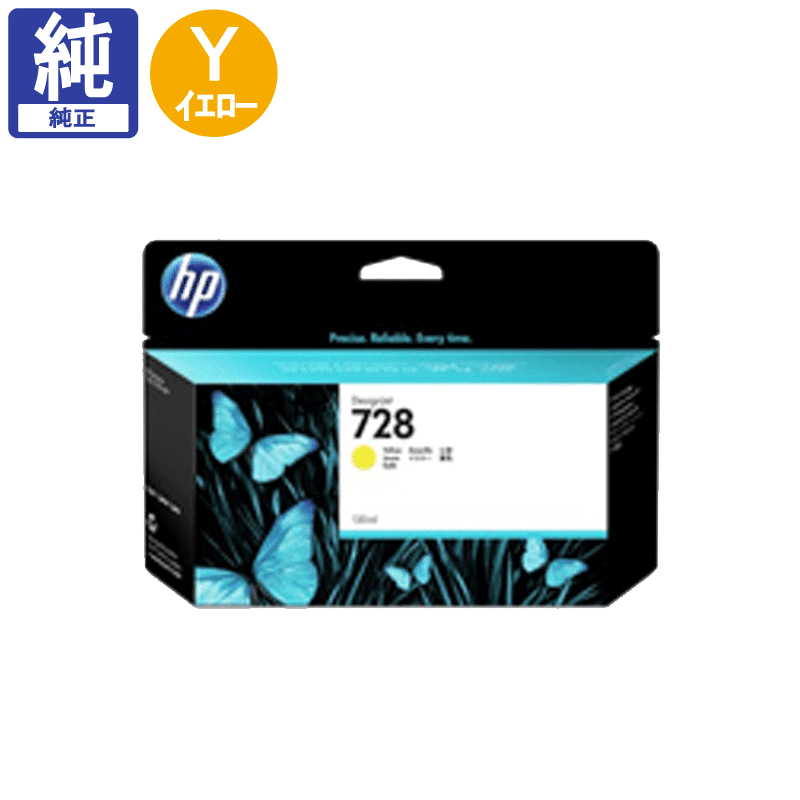 販売】HP インク HP728 イエロー 130ml F9J65A 純正 | アケボノサービス