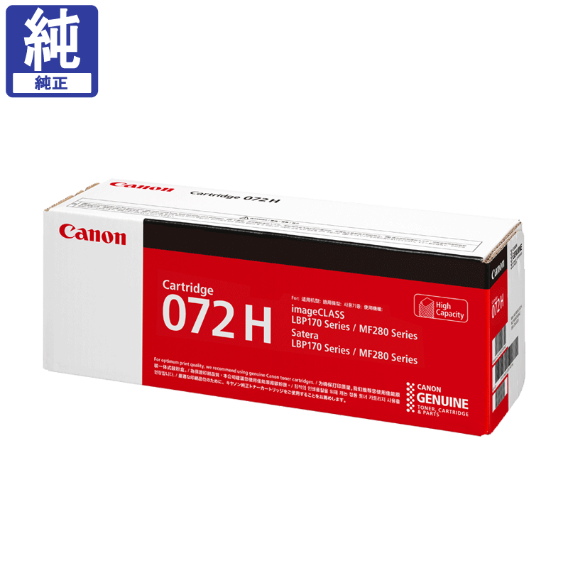 販売】キヤノン 大容量トナーカートリッジ072H CRG-072H 純正