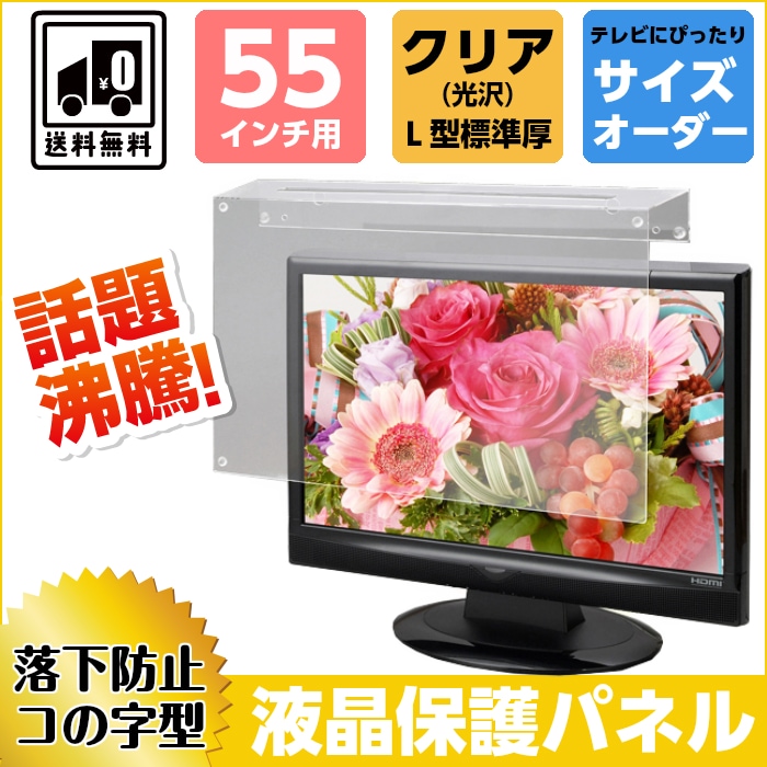 テレビ保護パネル❣️55インチ テレビカバー アクリル製 液晶TV保護 耐衝撃 Amazon | 液晶テレビ保護パネル 55インチ テレビカバー アクリル製