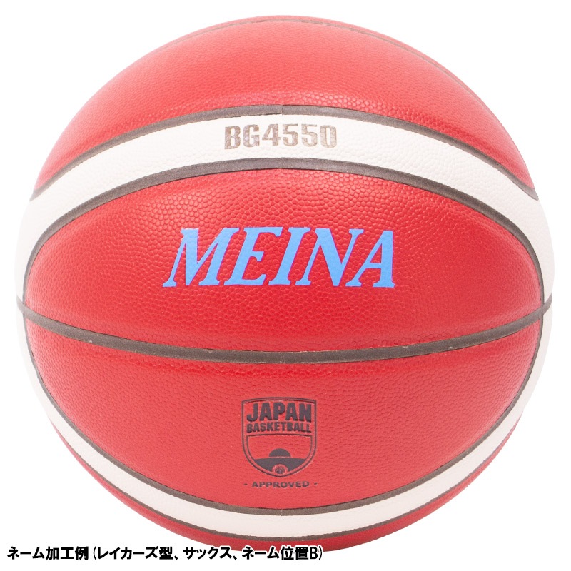 ボールとバッグの名入れ無料】 molten モルテン バスケットボール 6号