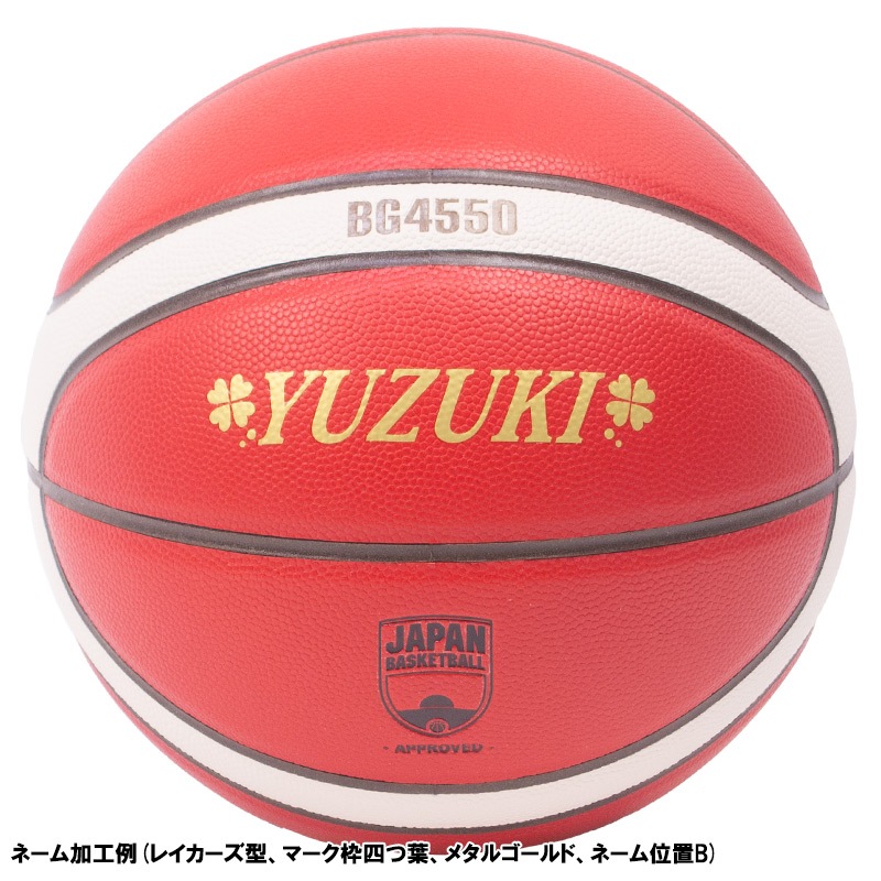 ボールとバッグの名入れ無料】 molten モルテン バスケットボール 6号