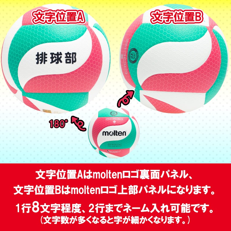 名入れ無料】 molten モルテン フリスタテック バレーボール5000 4号球