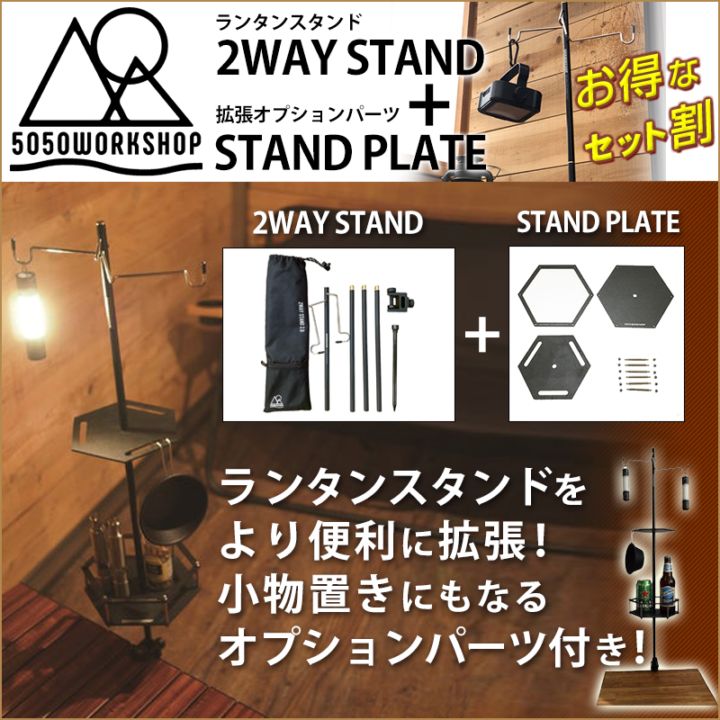 お得な2点セット商品】5050WORKSHOP 2WAY STAND2.0 と小物が置ける便利